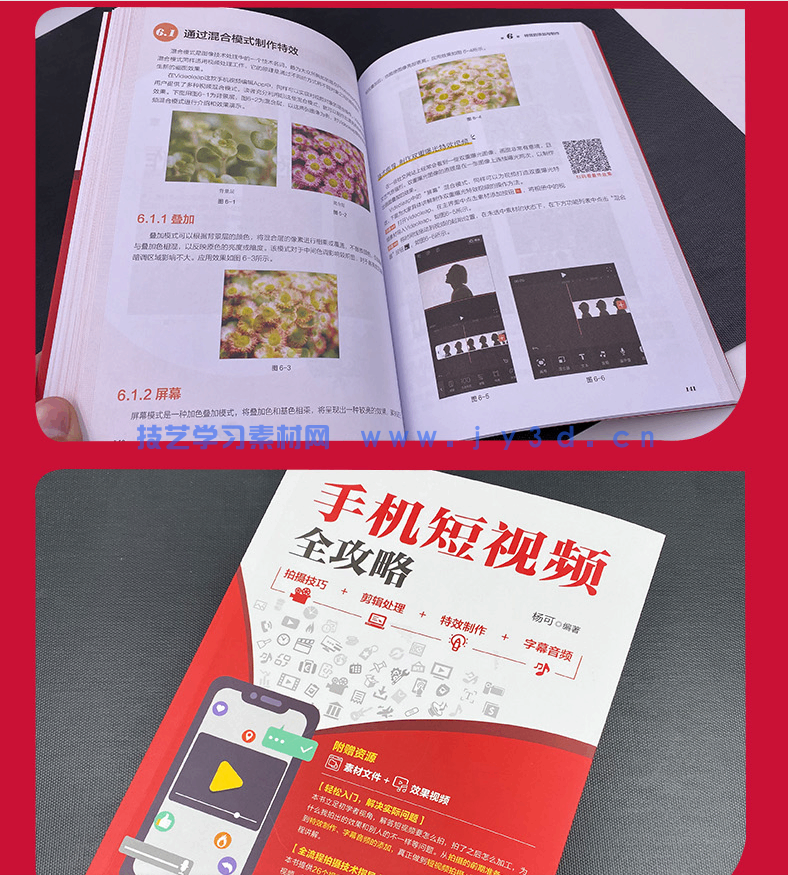 手机短视频全攻略 拍摄技巧+剪辑处理+特效制作+字幕音频