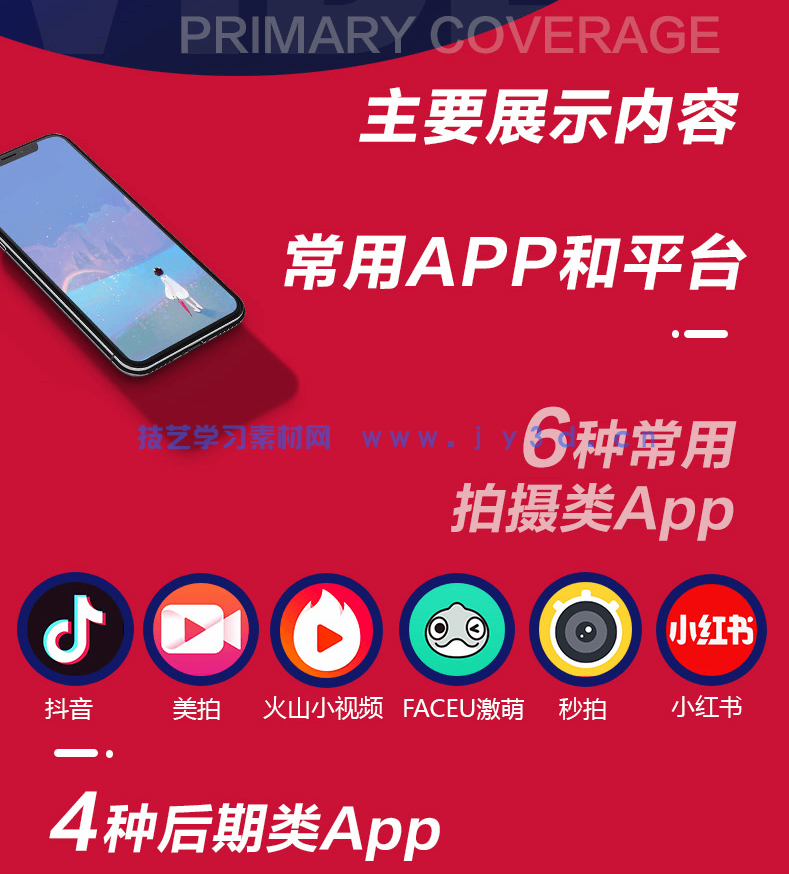 手机短视频全攻略 拍摄技巧+剪辑处理+特效制作+字幕音频