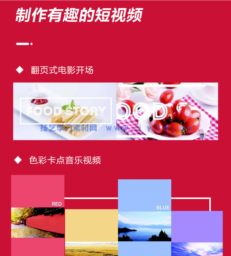 手机短视频全攻略 拍摄技巧+剪辑处理+特效制作+字幕音频