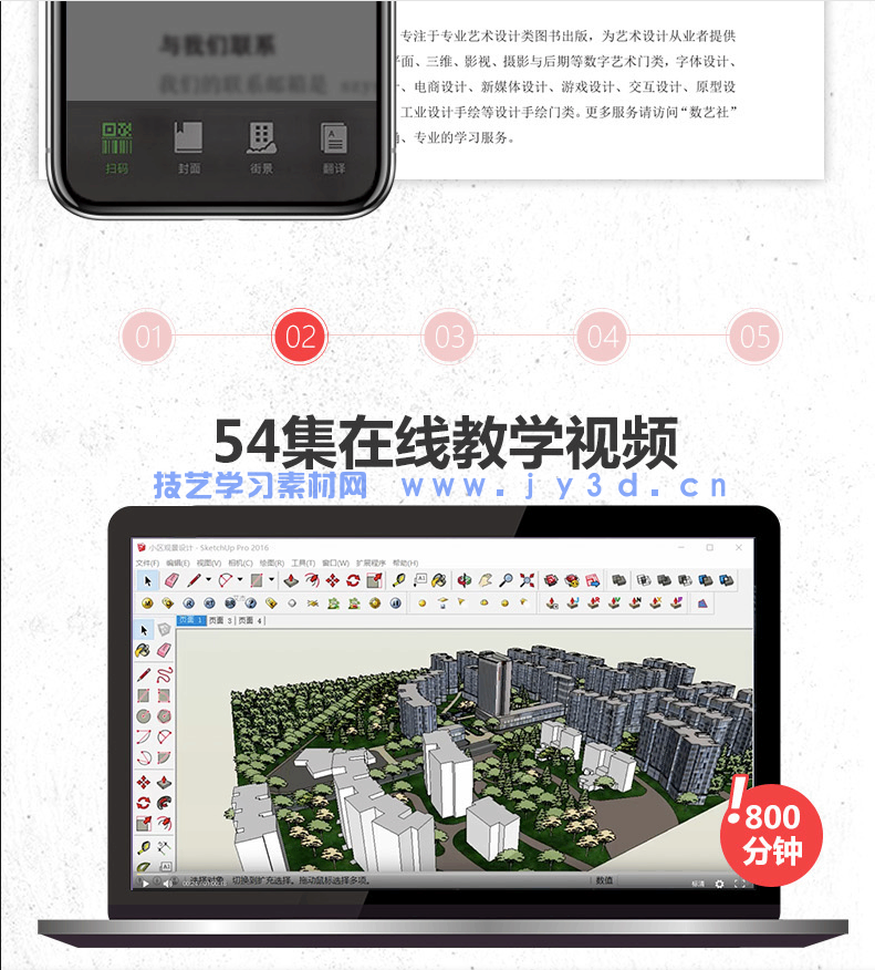 SketchUp 2016基础培训教程