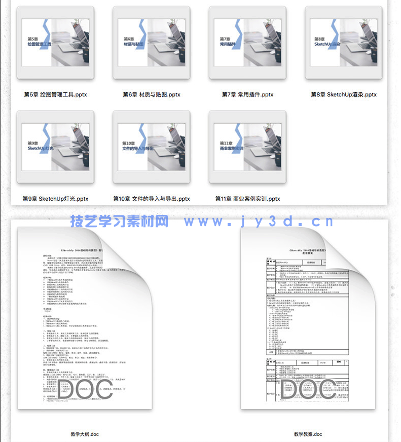 SketchUp 2016基础培训教程