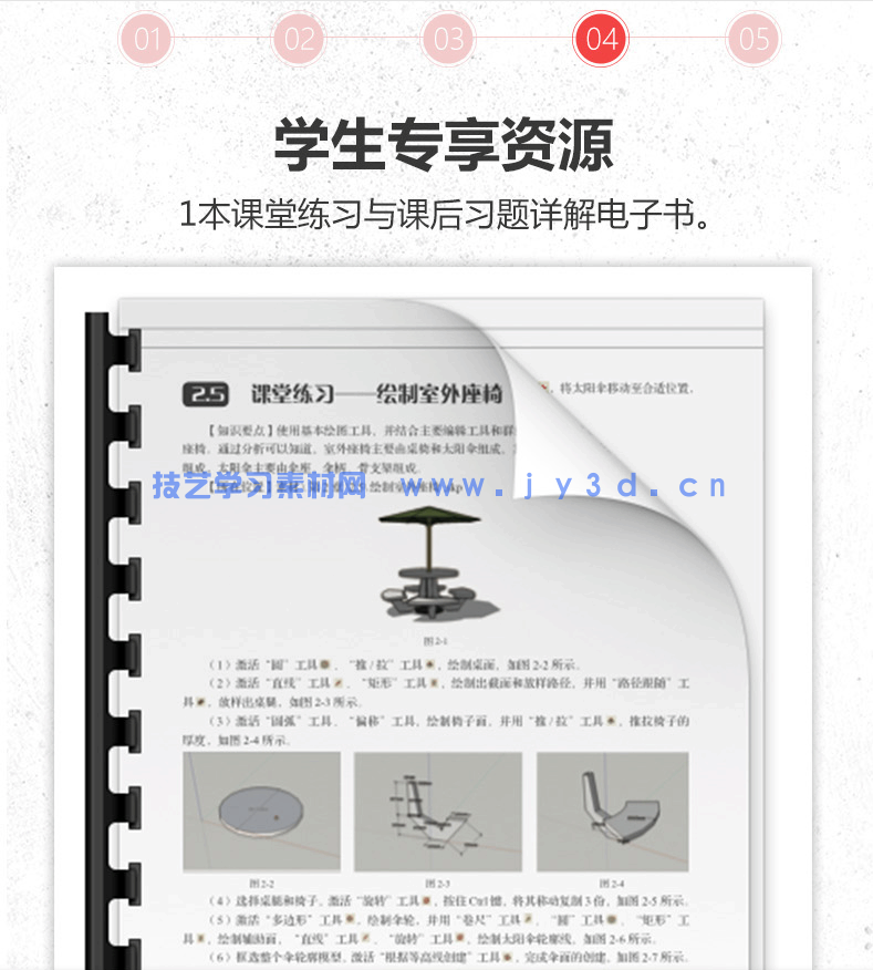 SketchUp 2016基础培训教程