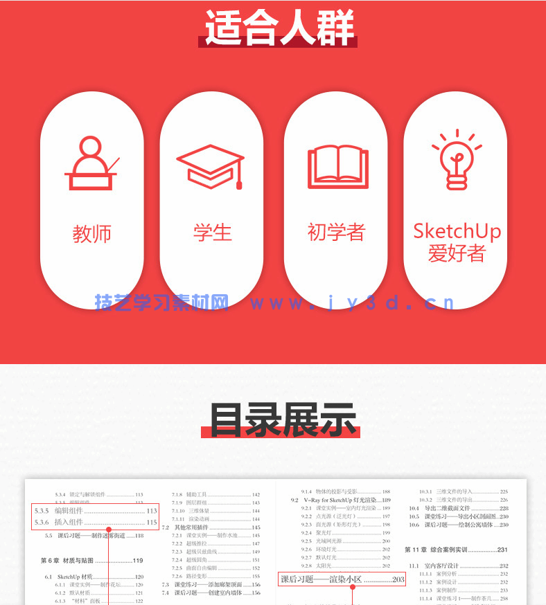 SketchUp 2016基础培训教程(图10)