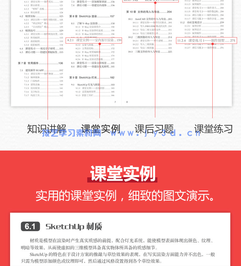 SketchUp 2016基础培训教程