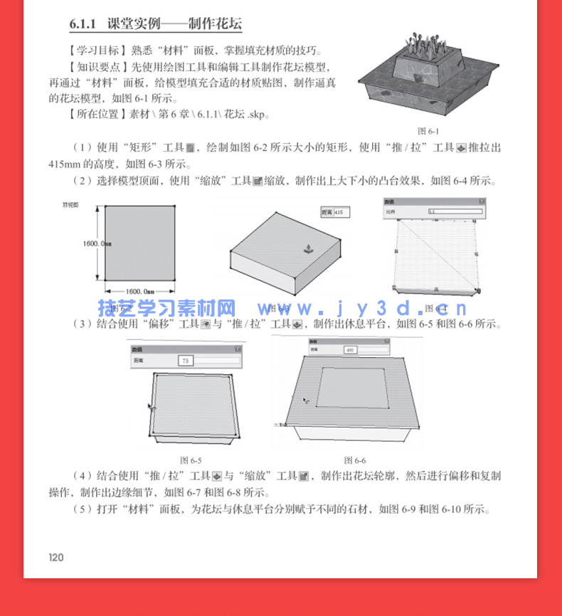 SketchUp 2016基础培训教程