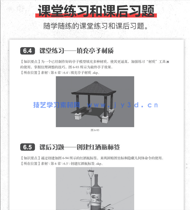 SketchUp 2016基础培训教程