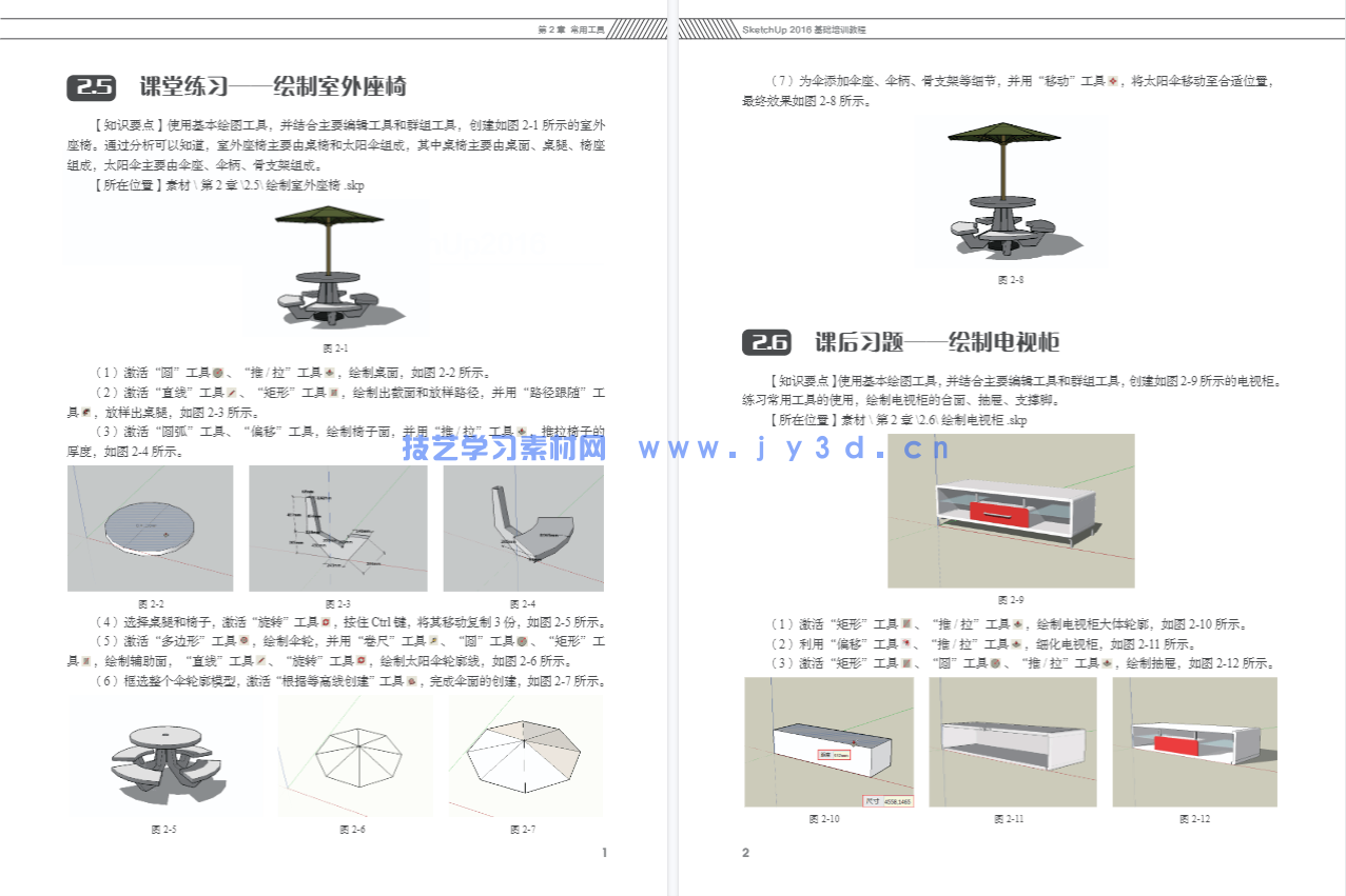 SketchUp 2016基础培训教程(图18)