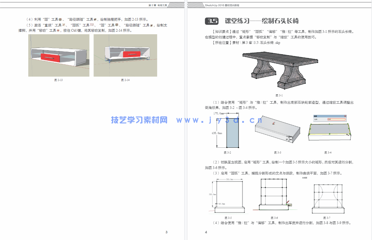 SketchUp 2016基础培训教程(图19)