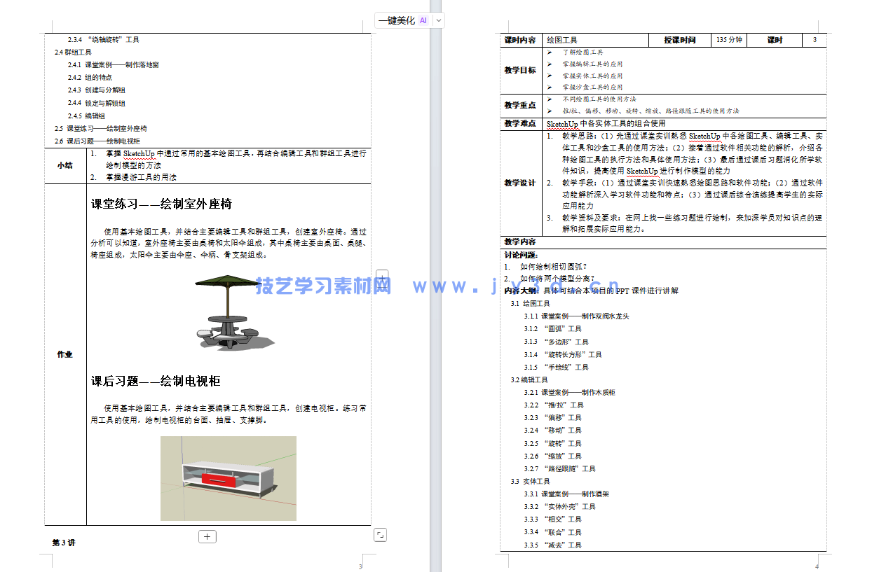 SketchUp 2016基础培训教程(图22)