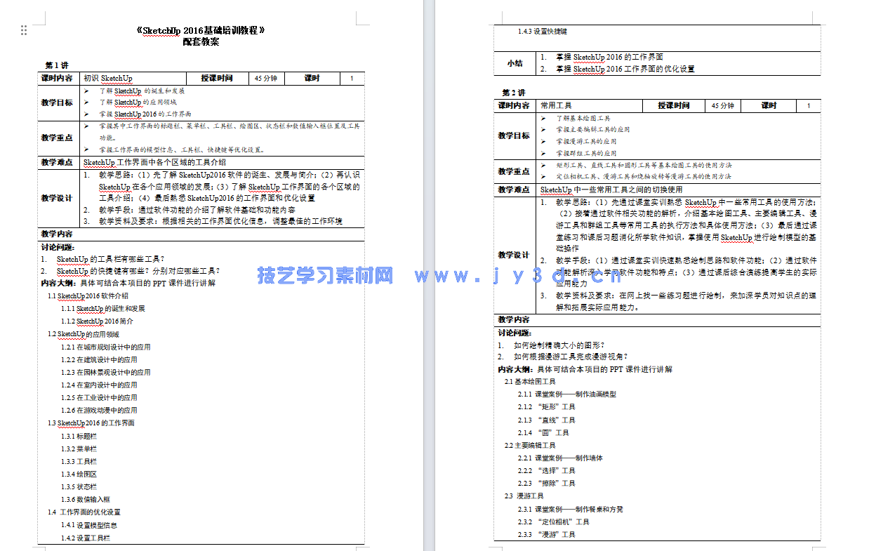 SketchUp 2016基础培训教程(图21)