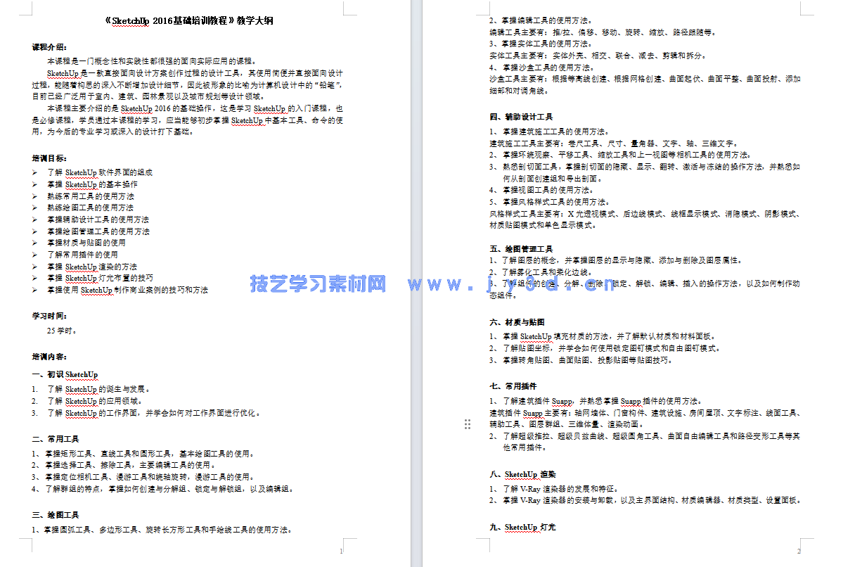 SketchUp 2016基础培训教程(图20)