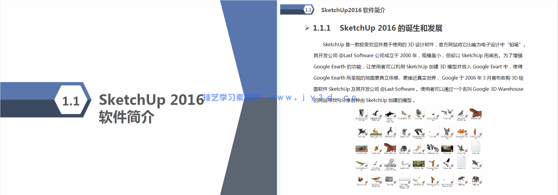 SketchUp 2016基础培训教程(图25)