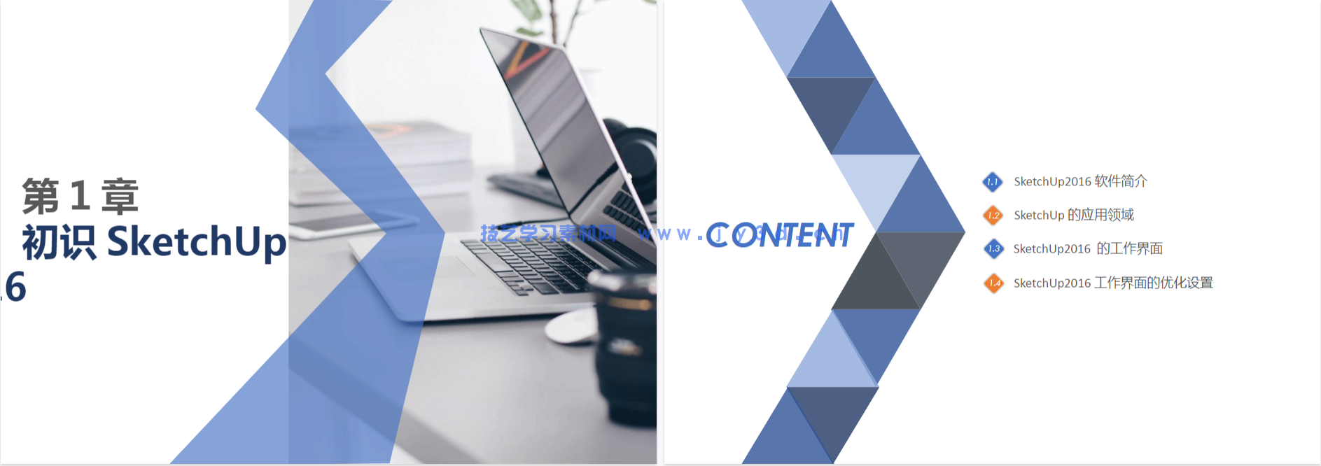 SketchUp 2016基础培训教程(图24)