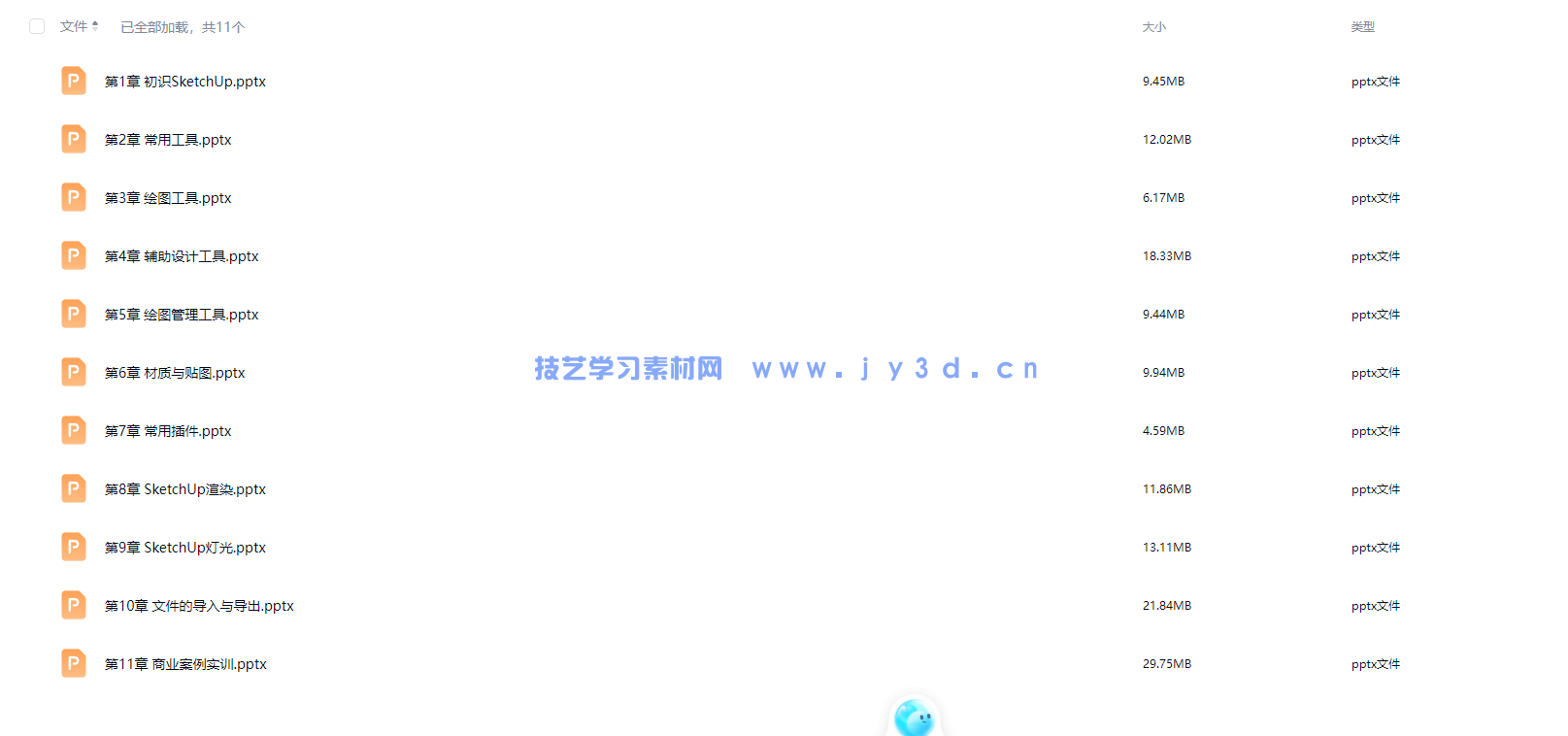 SketchUp 2016基础培训教程(图23)