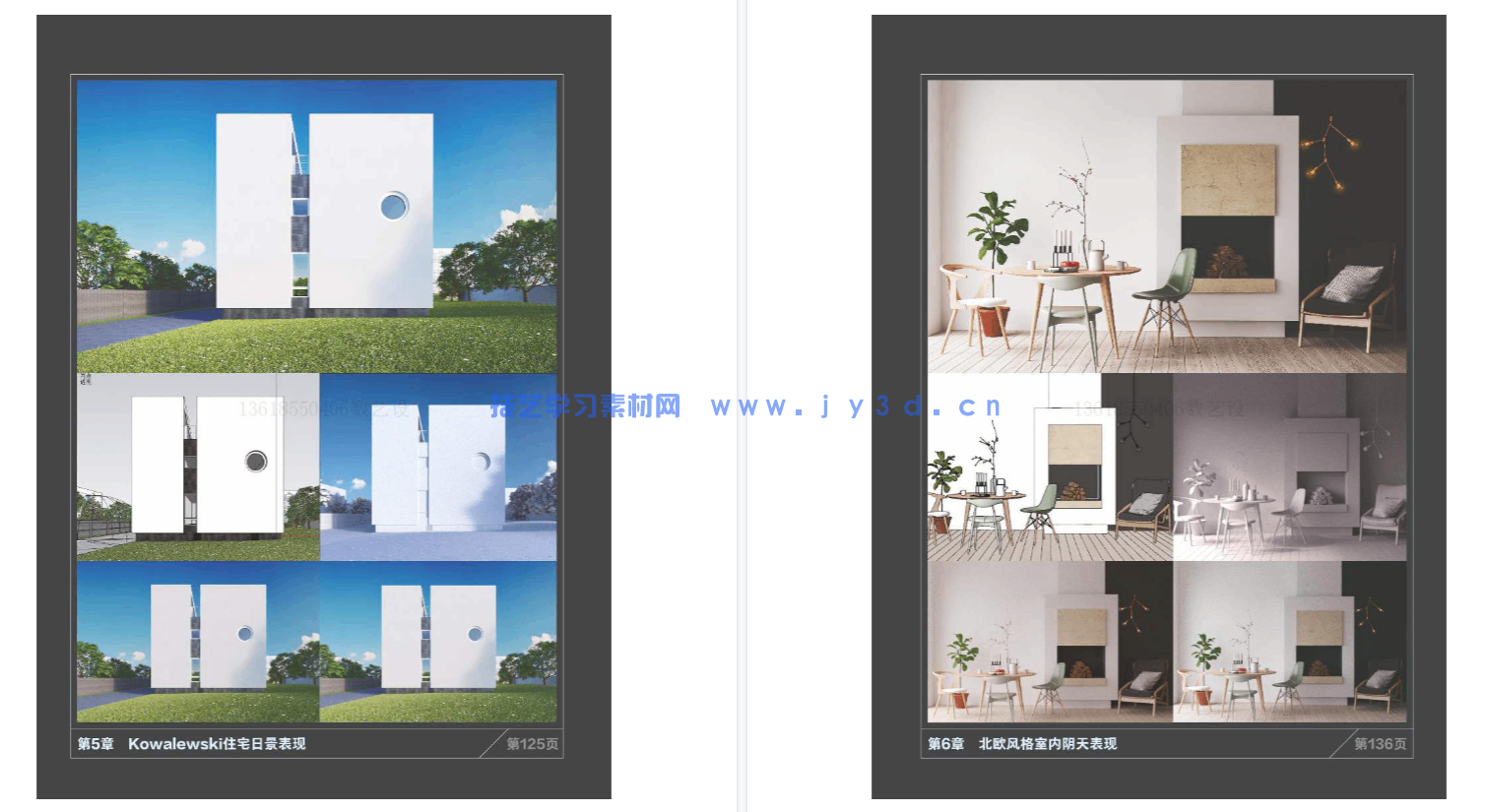 新印象：VRay for SketchUp效果图高级渲染技法