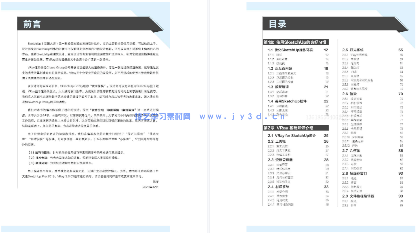 新印象：VRay for SketchUp效果图高级渲染技法(图9)