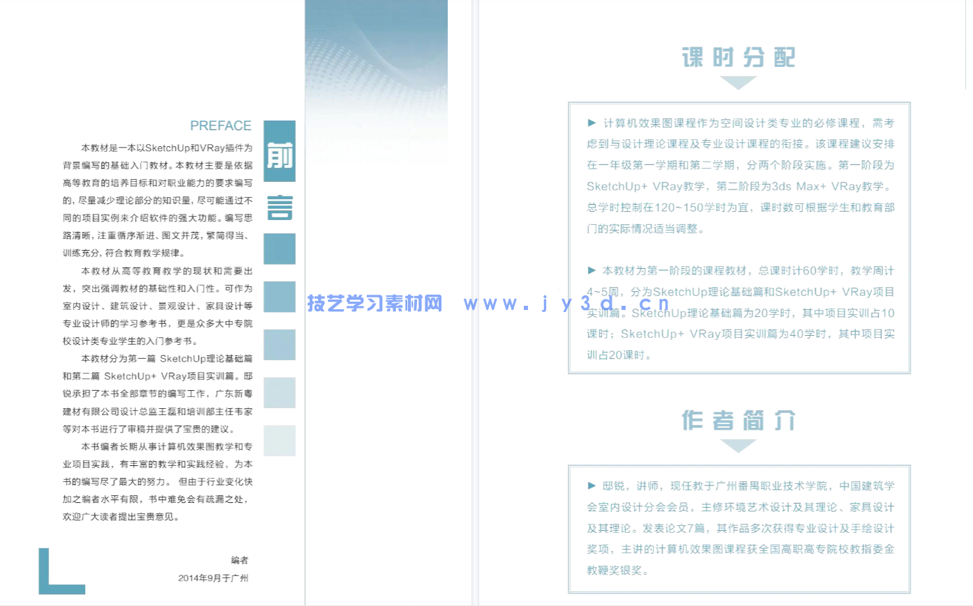 SketchUp+ VRay 室内设计效果图制作(图3)