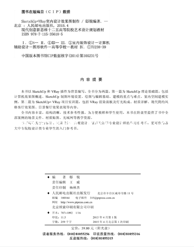 SketchUp+ VRay 室内设计效果图制作(图2)