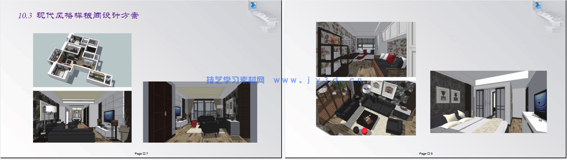 SketchUp+ VRay 室内设计效果图制作(图14)