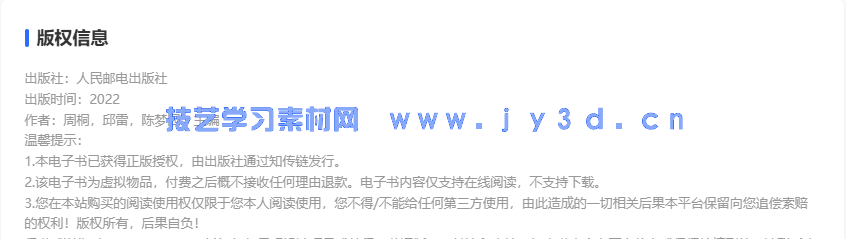 SketchUp Pro建筑·室内·景观设计项目式教程（慕课版）(图2)