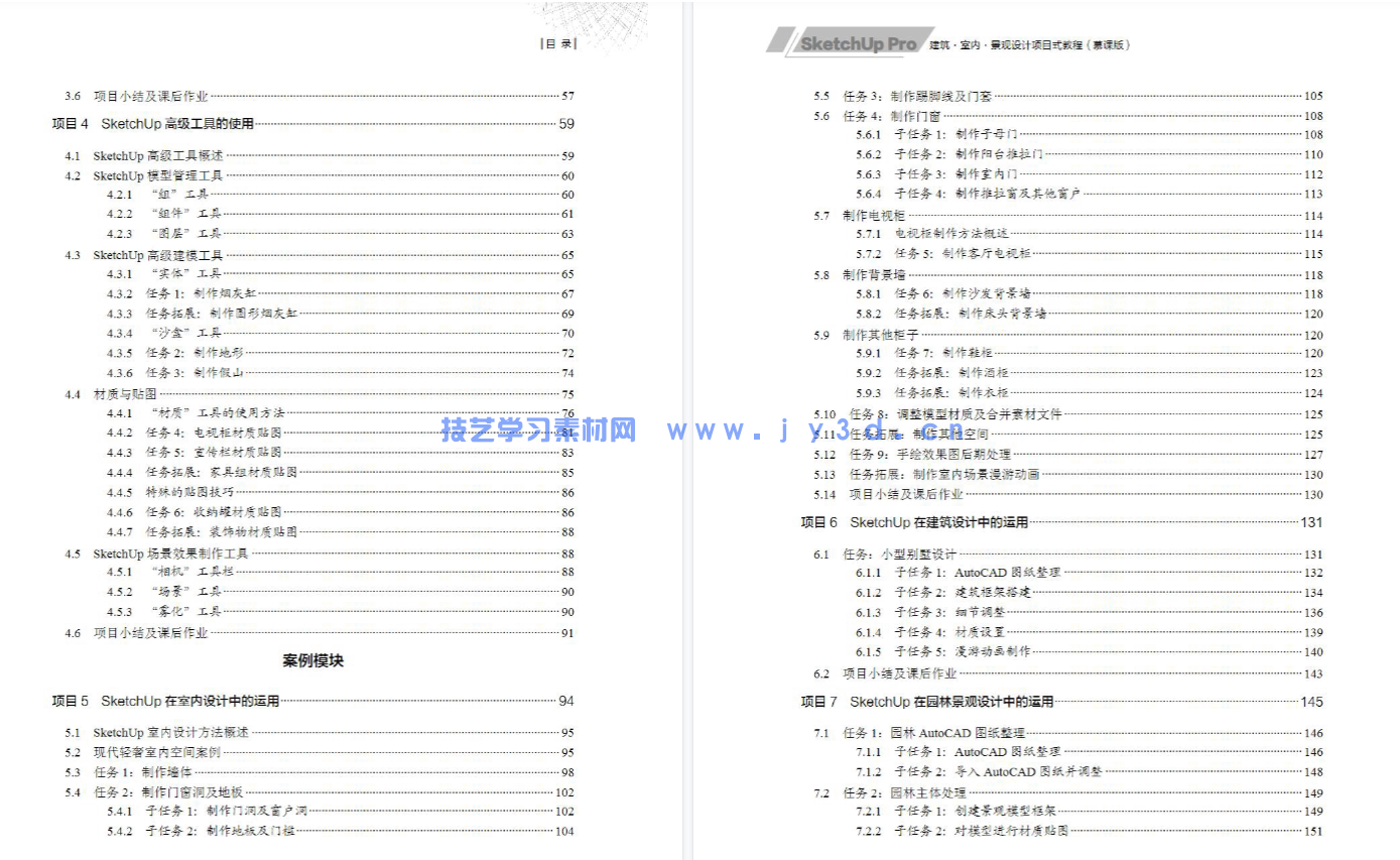 SketchUp Pro建筑·室内·景观设计项目式教程（慕课版）(图6)