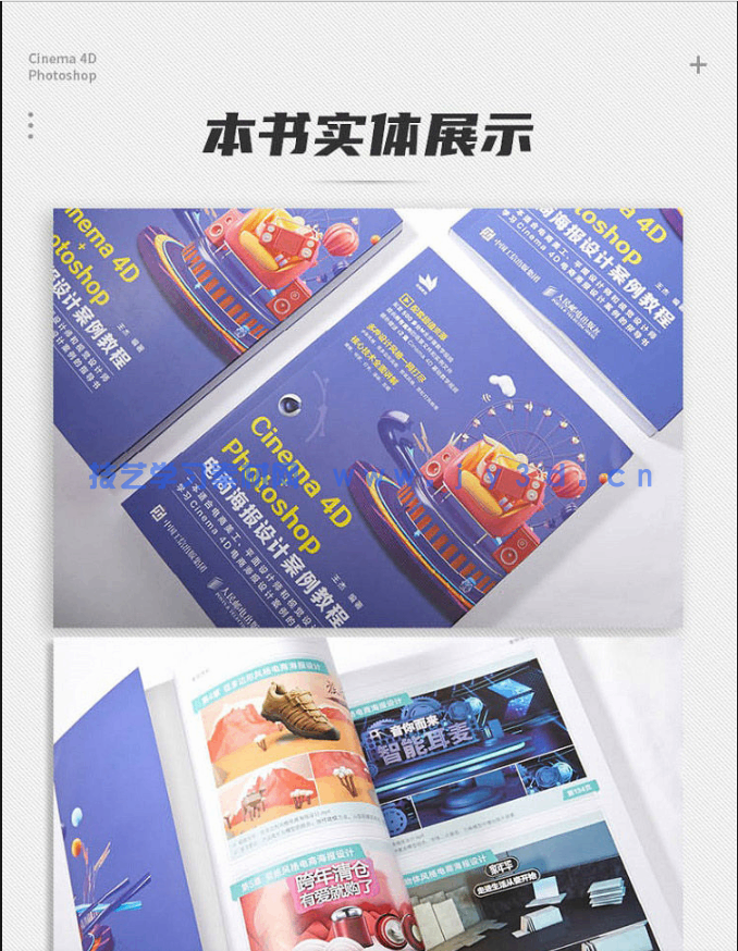 Cinema 4D+Photoshop电商海报设计案例教程(图16)