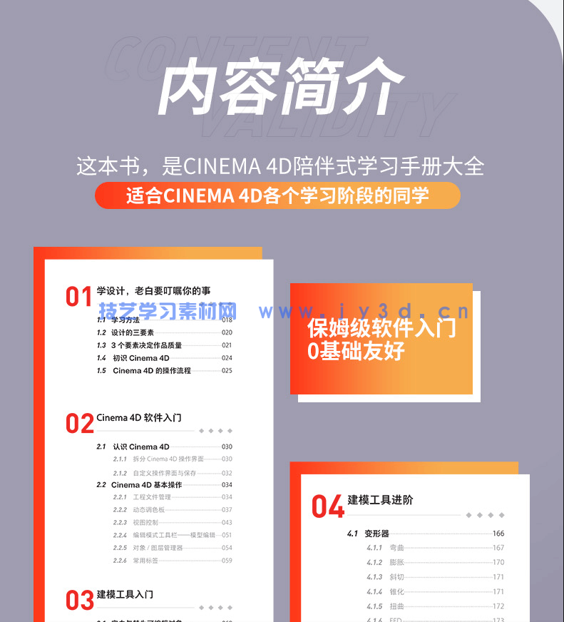 Cinema 4D R25学习手册