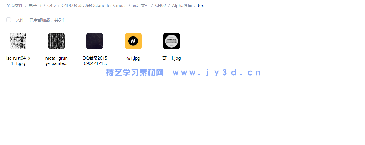 新印象Octane for Cinema 4D渲染技术核心教程（修订版）(图4)