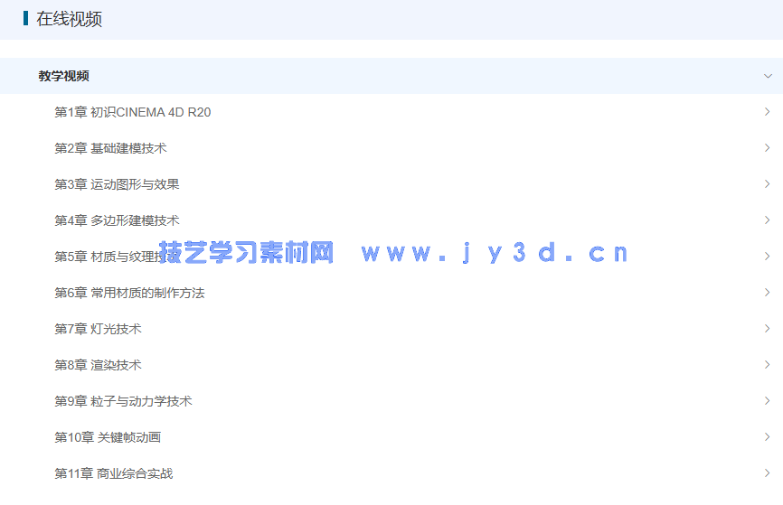 中文版CINEMA 4D R20实战基础教程（全彩版）(图2)