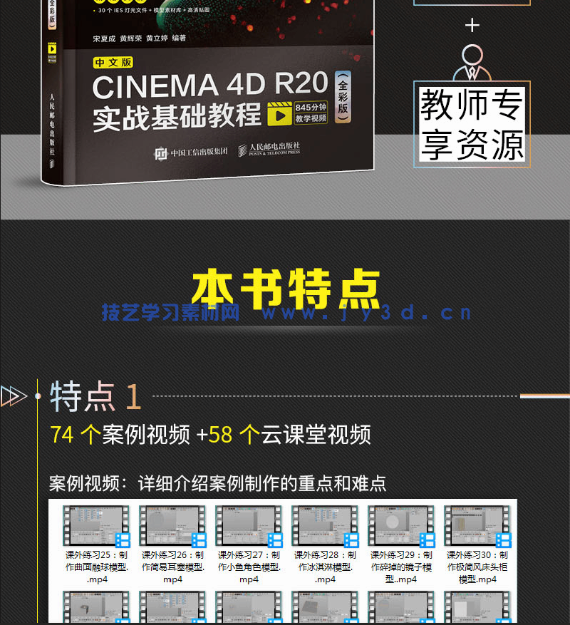 中文版CINEMA 4D R20实战基础教程（全彩版）