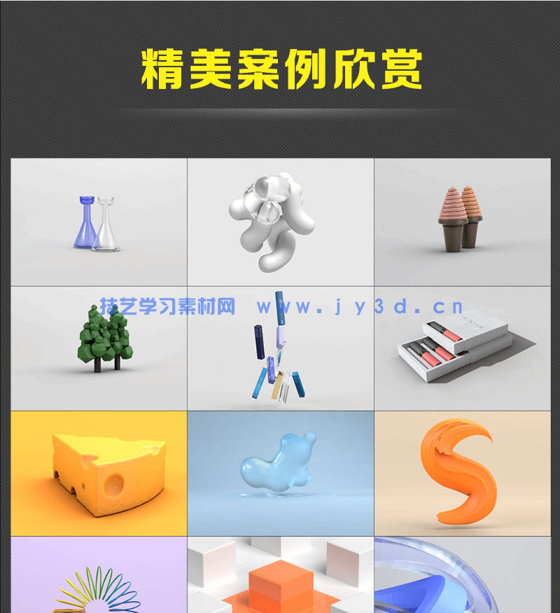 中文版CINEMA 4D R20实战基础教程（全彩版）