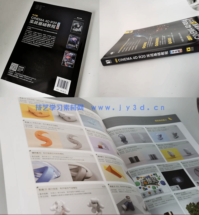 中文版CINEMA 4D R20实战基础教程（全彩版）(图18)