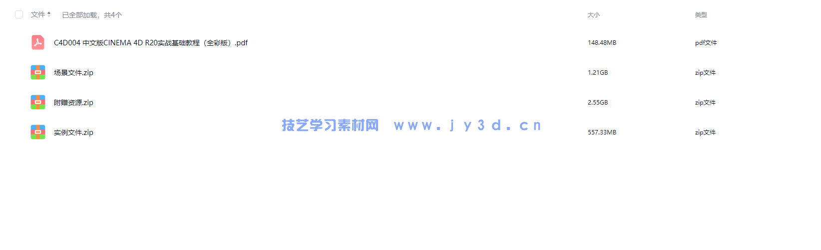 中文版CINEMA 4D R20实战基础教程（全彩版）(图3)