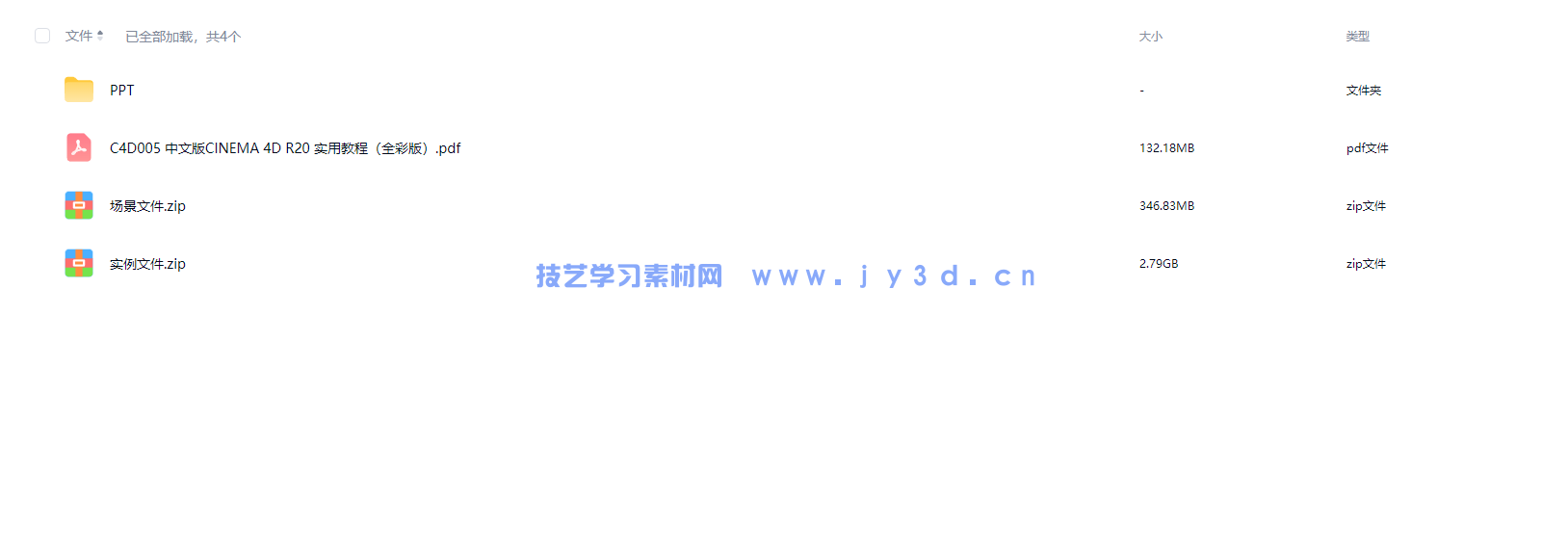 中文版CINEMA 4D R20 实用教程（全彩版）(图2)