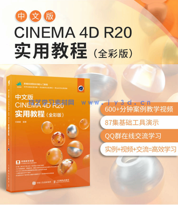 中文版CINEMA 4D R20 实用教程（全彩版）