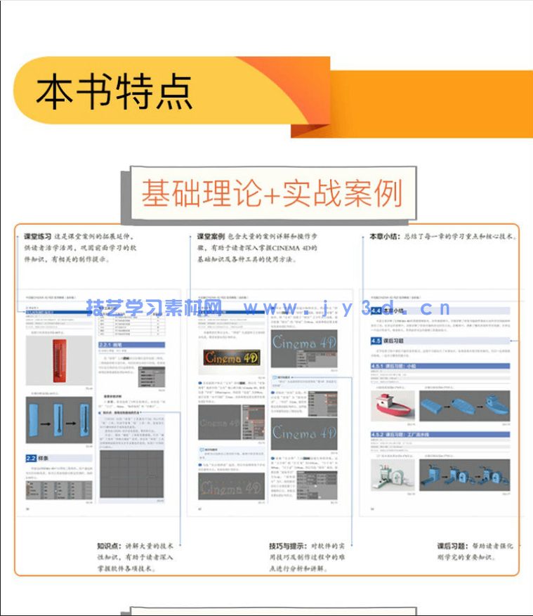 中文版CINEMA 4D R20 实用教程（全彩版）
