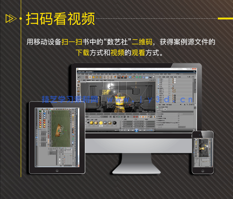 新印象—CINEMA 4D电商设计基础与实战（全视频微课版）(图9)