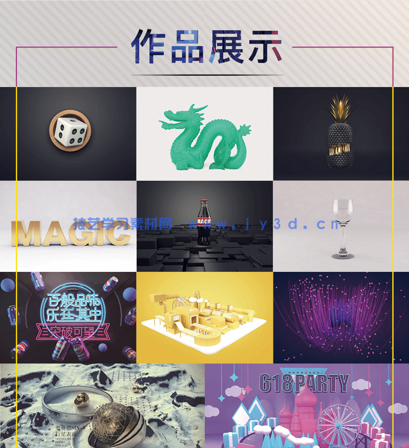 新印象—CINEMA 4D电商设计基础与实战（全视频微课版）(图17)