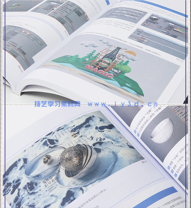 新印象—CINEMA 4D电商设计基础与实战（全视频微课版）(图21)