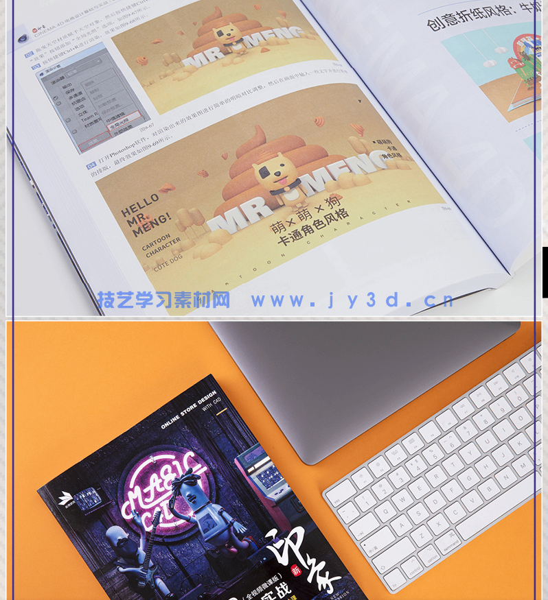 新印象—CINEMA 4D电商设计基础与实战（全视频微课版）(图22)