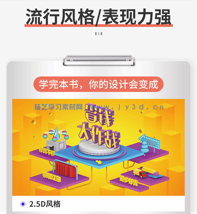 Cinema 4D电商美工与视觉设计案例教程(培训教材版)(图7) Cinema 4D电商美工与视觉设计案例教程(培训教材版)(图7)