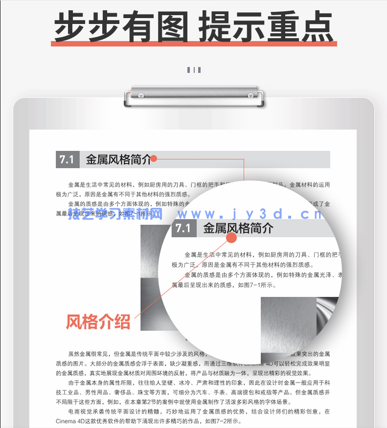 Cinema 4D电商美工与视觉设计案例教程(培训教材版)(图10) Cinema 4D电商美工与视觉设计案例教程(培训教材版)(图10)