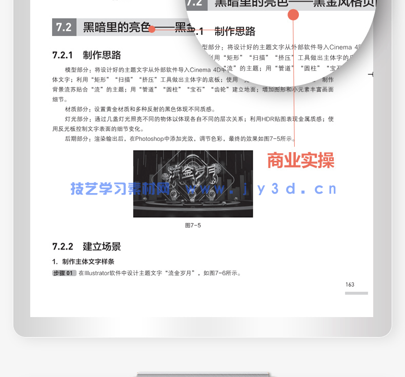 Cinema 4D电商美工与视觉设计案例教程(培训教材版)(图12) Cinema 4D电商美工与视觉设计案例教程(培训教材版)(图12)