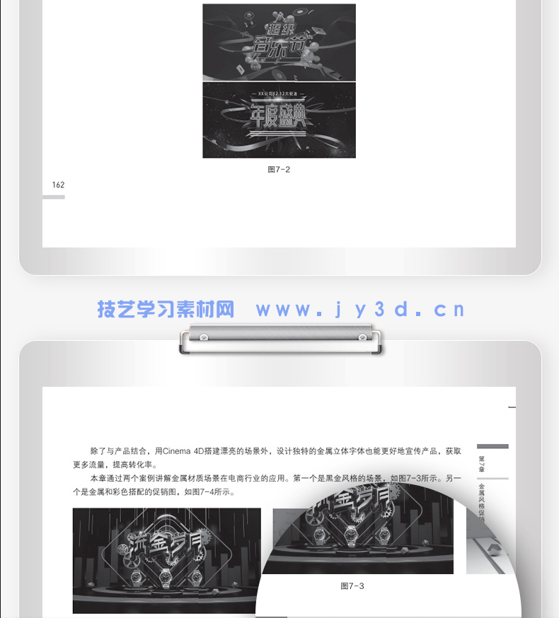 Cinema 4D电商美工与视觉设计案例教程(培训教材版)(图11) Cinema 4D电商美工与视觉设计案例教程(培训教材版)(图11)