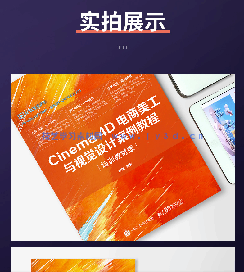 Cinema 4D电商美工与视觉设计案例教程(培训教材版)(图14) Cinema 4D电商美工与视觉设计案例教程(培训教材版)(图14)