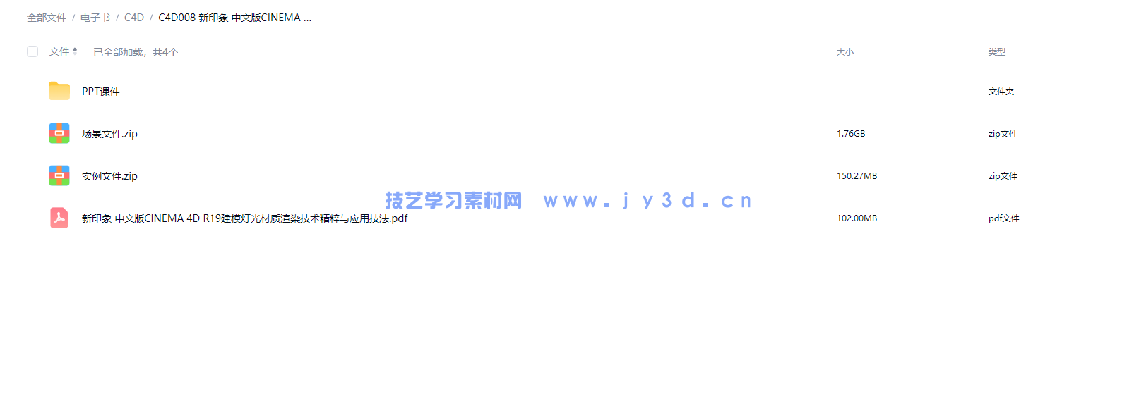 新印象 中文版CINEMA 4D R19建模灯光材质渲染技术精粹与应用(图2) 新印象 中文版CINEMA 4D R19建模灯光材质渲染技术精粹与应用(图2)