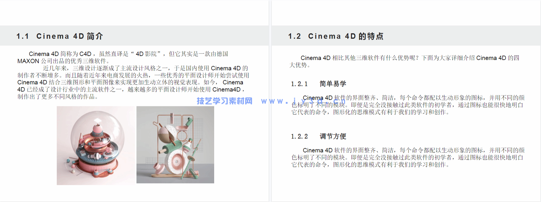 新印象 中文版CINEMA 4D R19建模灯光材质渲染技术精粹与应用(图5) 新印象 中文版CINEMA 4D R19建模灯光材质渲染技术精粹与应用(图5)
