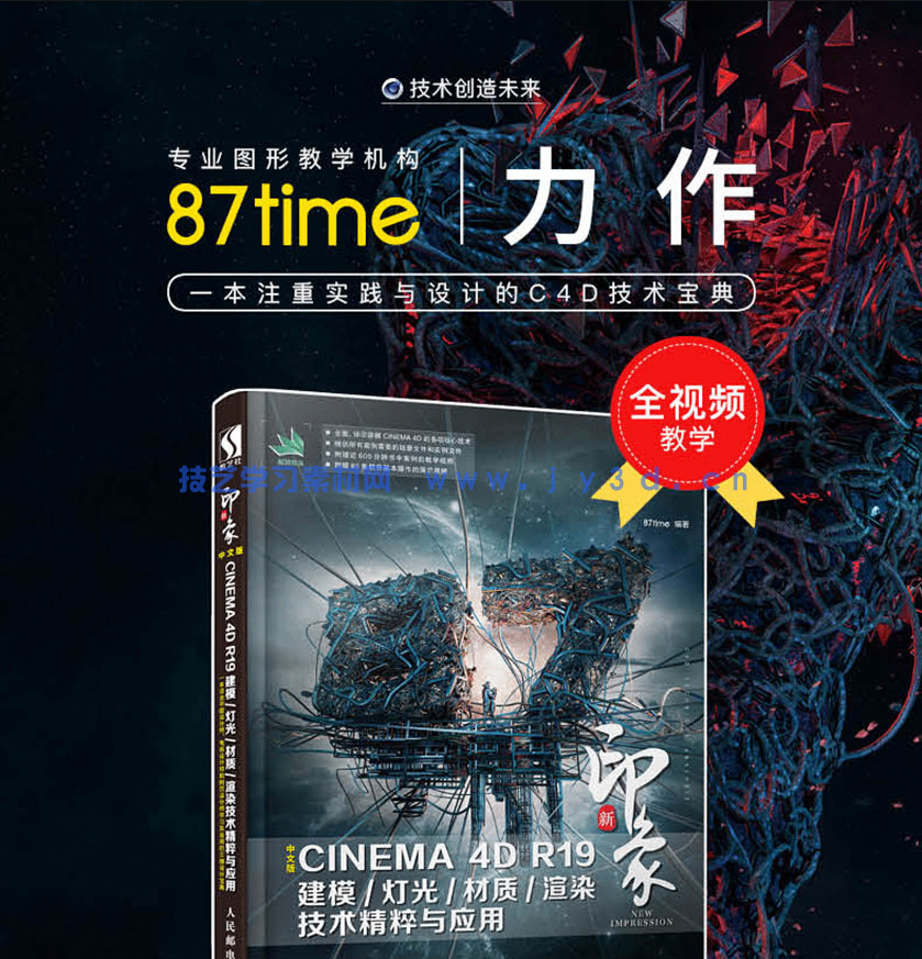 新印象 中文版CINEMA 4D R19建模灯光材质渲染技术精粹与应用(图6) 新印象 中文版CINEMA 4D R19建模灯光材质渲染技术精粹与应用(图6)