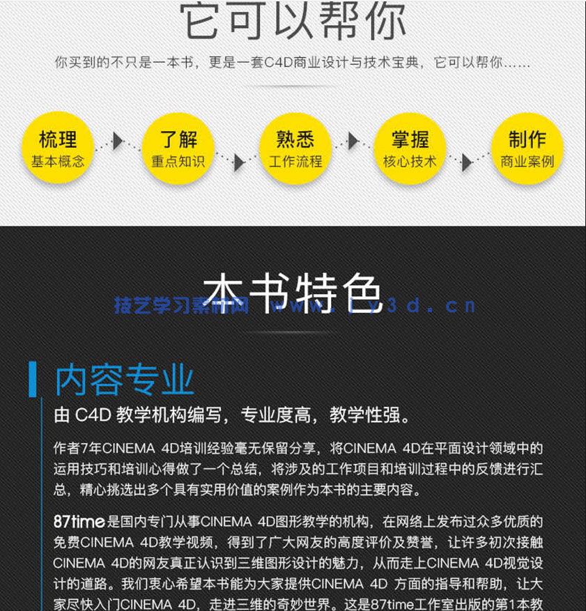 新印象 中文版CINEMA 4D R19建模灯光材质渲染技术精粹与应用(图8) 新印象 中文版CINEMA 4D R19建模灯光材质渲染技术精粹与应用(图8)