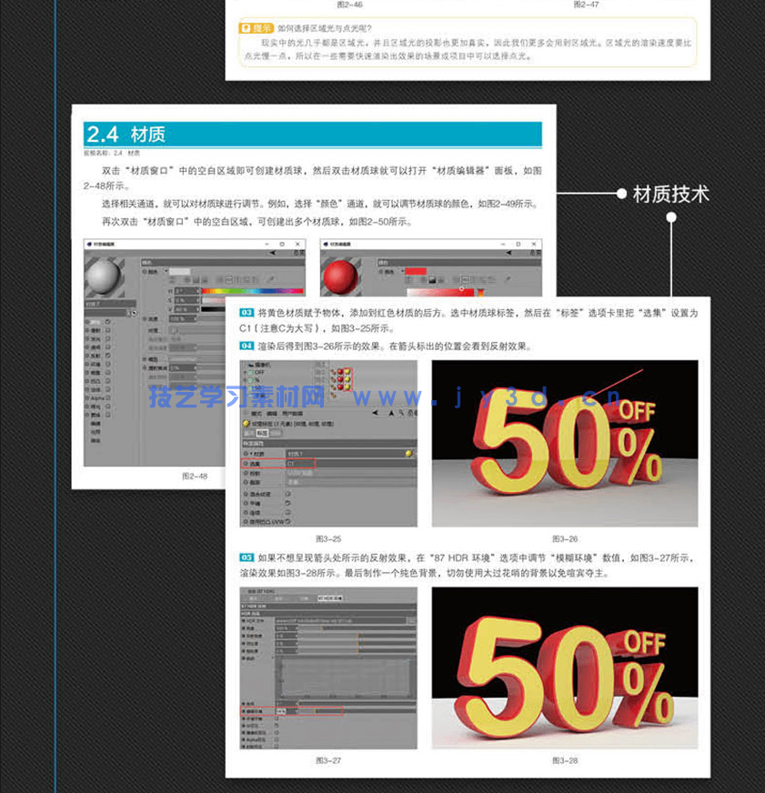 新印象 中文版CINEMA 4D R19建模灯光材质渲染技术精粹与应用(图9) 新印象 中文版CINEMA 4D R19建模灯光材质渲染技术精粹与应用(图9)
